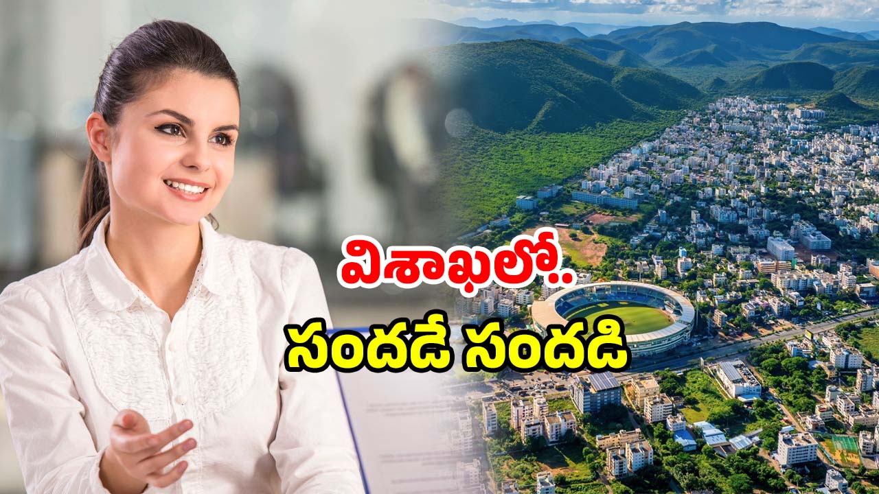 Visakhapatnam Investments 2025: విశాఖలో మొదలైంది.. టై, బెల్ట్ రెడీ చేసుకోండి.. ఛాన్స్ మిస్ కావద్దు!