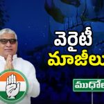 Vittal Reddy Vs NarayanaRao Patel: ముధోల్‌లో ఆధిపత్య పోరు