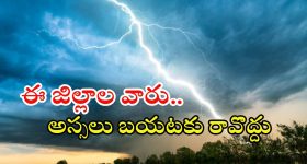Weather Update: రాష్ట్రంలో భారీ వర్షం.. ఈ జిల్లాలకు వారు అస్సలు బయటకు రావొద్దు