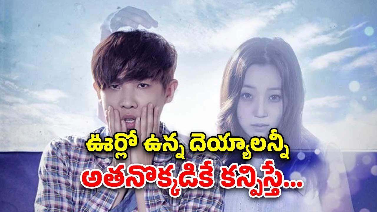 OTT Movie : ప్రేమించిన వాడి దగ్గరకే వెళ్ళి బాయ్ ఫ్రెండ్ ను కనిపెట్టమని… అదిరిపోయే కొరియన్ హర్రర్ మూవీ