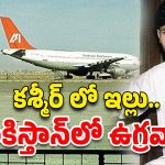 Pahalgam Terror Probe: పహల్గాం దాడి విచారణ.. ఆ ఉగ్రవాది ఇంట్లో సోదాలు..