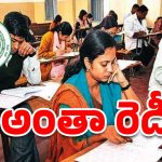 APPSC Group-1: గ్రూప్‌-1 పరీక్షలకు అంతా రెడీ.. అభ్యర్థులు ఆ తప్పు చేయొద్దు