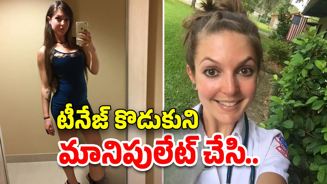 Nurse With Stepson: భర్త కొడుకుపై కామ ప్రయోగం చేసిన నర్సు.. ఉద్యోగ లైసెన్స్ రద్దు చేసిన ప్రభుత్వం