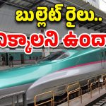 Bullet train: భలే ఛాన్స్.. జపాన్‌లో బుల్లెట్ రైలులో ప్రయాణించే సువర్ణ అవకాశం, ఐఆర్‌సీటీసీ సరికొత్త ప్యాకేజ్