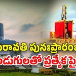 Pylon In Amaravati: అమరావతిలో 20 అడుగుల పైలాన్.. ప్రత్యేకత ఇదే..