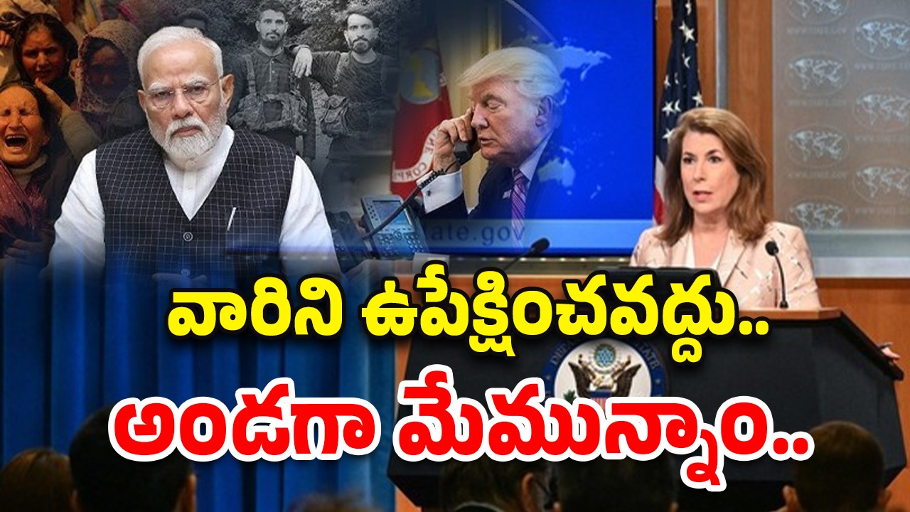 US Supports India: మోడీకే మా సపోర్ట్.. ఉగ్రవాదాన్ని సహించేది లేదు.. అమెరికా ప్రకటన