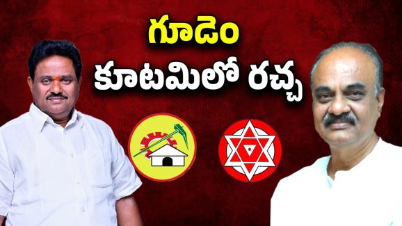 MLA Bolisetti: తాడేపల్లిగూడెం రచ్చ.. ఎమ్మెల్యే చనిపోవాలని కోరుకుంటుంది ఎవరు?