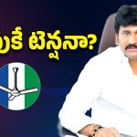 Anantapur District: హీటెక్కిన రాప్తాడు రాజకీయం