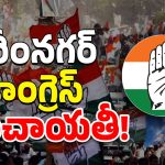 Karimnagar Congress: కరీంనగర్ కాంగ్రెస్ పంచాయతీ!