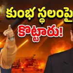 Operation Sindoor 9 Targets: ఆ 9 స్థావరాలే ఎందుకు? అవి పాకిస్తాన్‌లో ఎక్కడ ఉన్నాయ్?