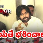 Pawan Kalyan:  రిపోర్టర్స్ ప్రశ్నలకు సేనాని దిమ్మతిరిగే కౌంటర్