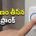 Tik Tok Prank Death: టిక్ టాక్ ప్రాంక్ చేసిన కుర్రాడు.. తుపాకీతో కాల్చిపడేసిన పొరుగింటి యజమాని