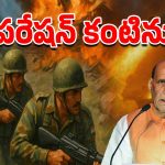 Delhi:  100 మంది టెర్రరిస్టులు హతం, కీలక విషయాలు రక్షణశాఖ వెల్లడి