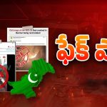 Operation Sindoor: ఆపరేషన్ సిందూర్‌పై అబద్ధాల వరద.. పాక్ బుద్ధి ఎప్పటికీ మారదా?