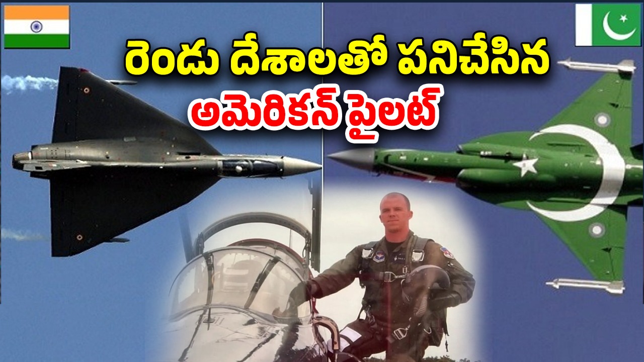 India Pakistan War: బెట్ కాస్తున్నా ఇండియా గెలుస్తుంది.. అమెరికా ఫైటర్ పైలట్ పోస్ట్ వైరల్