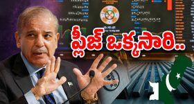 India-Pakistan War: ఇండియాతో వార్.. పాక్‌ ఆర్థిక వ్యవస్థ కుదేలు, దయచేసి ఆదుకోవాలంటూ
