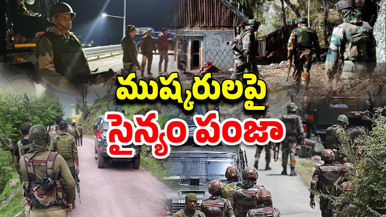 Operation Sindoor Updates: బోర్డర్‌లో మోహరించిన బలగాలు..  ఏడుగురు ఉగ్రవాదులు హతం