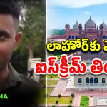 India Pakistan War: నేను తిరిగి రాలేకపోవచ్చు కానీ దేశం క్షేమంగా ఉంటుంది.. వైరల్ అవుతున్న భారత జవాన్ వీడియో