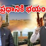 Pakistan: పీఎం మోదీ పేరు చెప్పడానికి భయం.. మా ప్రధాని పిరికోరంటూ ఎంపీ తీవ్ర వ్యాఖ్యలు