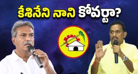 AP Politics: కోవర్ట్‌గా కేశినేని నాని?
