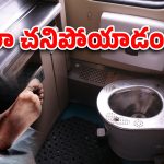 Deadbody in Train: చంపేశారా? ట్రైన్ టాయిలెట్‌లో శవం.. ఆలస్యంగా నడిచిన రైళ్లు