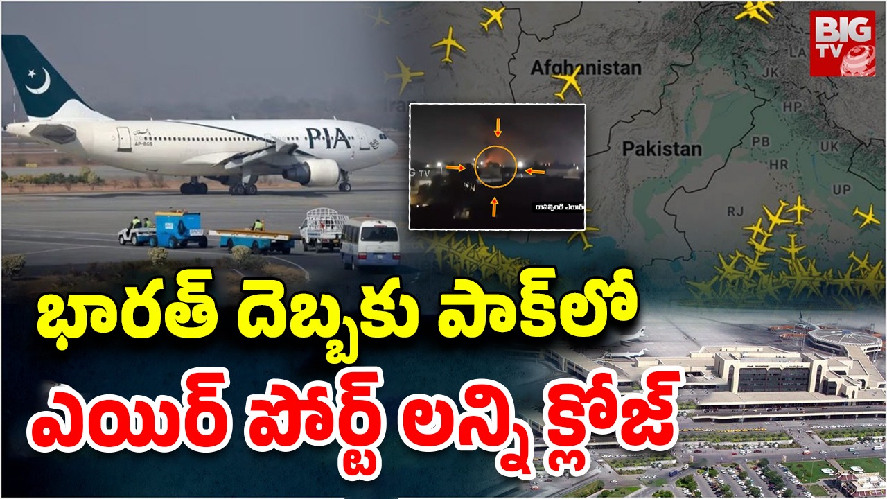 India-Pakistan War: అర్ధరాత్రి వార్.. పాక్ ఎయిర్ లైన్స్ క్లోజ్