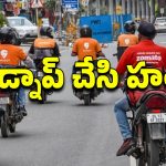 Delivery Boy Murder: ప్రాణం తీసిన ప్రేమ.. డెలివరీ బాయ్‌ని హత్య చేయించిన ప్రియురాలు