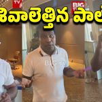 KA Paul: ఎయిర్‌పోర్టులో కేఏపాల్.. అడ్డుకున్నారంటూ హంగామా