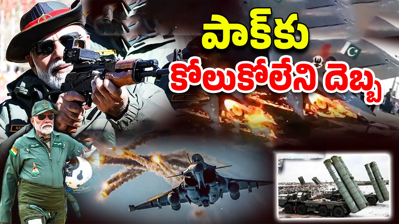Pakistan Air Base Destroyed: ఎయిర్ బెస్‌లు తుక్కు తుక్కు.. ఇండియా దెబ్బతో పాక్ షేక్