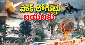 Pakistan Air Base Destroyed: ఎయిర్ బెస్‌లు తుక్కు తుక్కు.. ఇండియా దెబ్బతో పాక్ షేక్