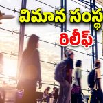 India: హమ్మయ్య గండం గడిచింది.. ఆ ఎయిర్‌పోర్టులు రీఓపెన్