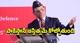Pakistan Four Parts: త్వరలోనే పాకిస్తాన్ 4 భాగాలుగా చీలిపోతుంది.. ఇండియా మాజీ డిజిఎంవో వ్యాఖ్యలు