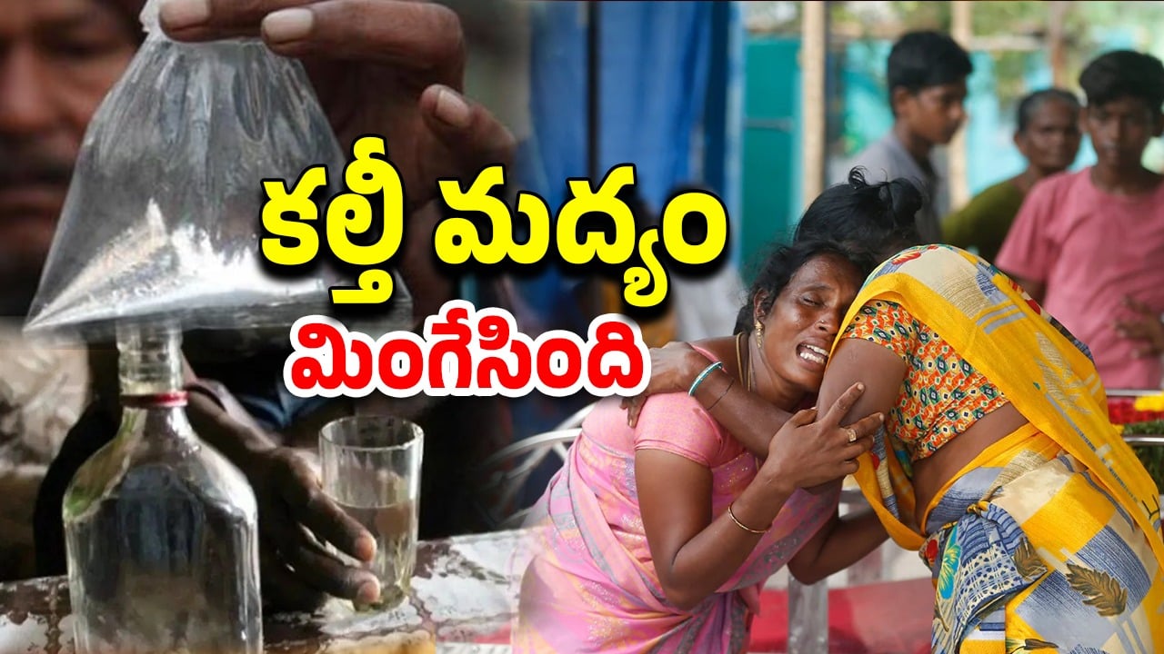 Hooch Tragedy: కల్తీ కల్లు ప్రభావం.. 15 మంది మృతి, ఎక్కడ?