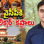AP liquor Case: ఎంపీ మిథున్‌రెడ్డికి సుప్రీంలో షాక్.. ఆ విషయంలో స్మాల్ రిలీఫ్
