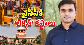 AP liquor Case: ఎంపీ మిథున్‌రెడ్డికి సుప్రీంలో షాక్.. ఆ విషయంలో స్మాల్ రిలీఫ్