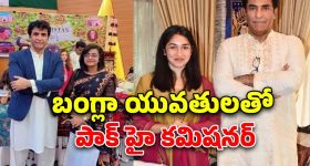 Pak High Commissioner Honey Trap: హనీట్రాప్‌లో పాక్ దౌత్యాధికారి.. బంగ్లాదేశీ యువతితో అశ్లీల వీడియోలు