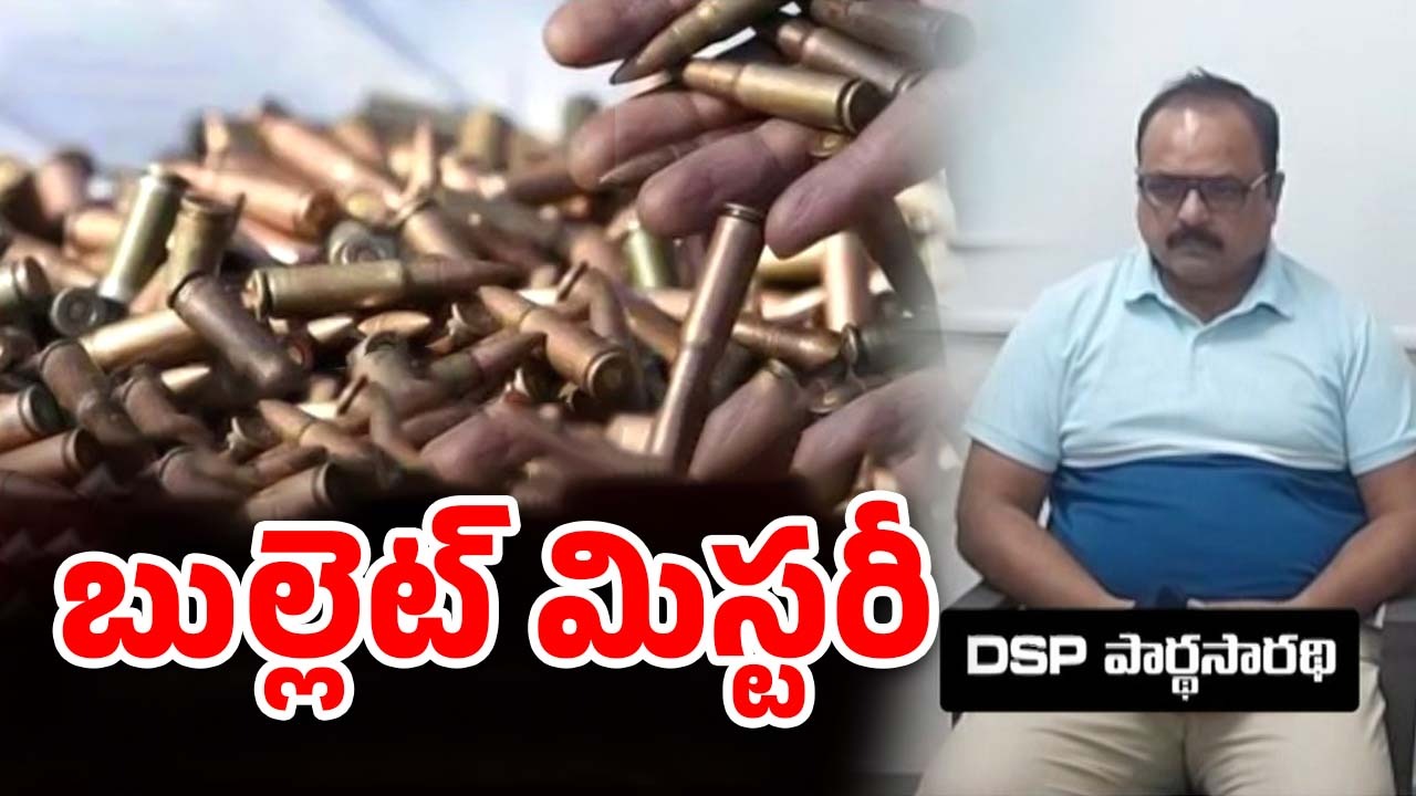 ACB Raids On Suryapet DSP: డీఎస్పీ ఇంట్లో 90 బుల్లెట్లు ఎక్కడివి?