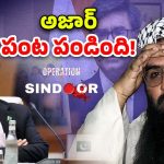 Pakistan Govt: పాకిస్తాన్ ప్రభుత్వం.. జైషే మ‌హ‌మ్మ‌ద్ చీఫ్ మ‌సూద్‌కు రూ. 14 కోట్లు, అదెలా సాధ్యం?