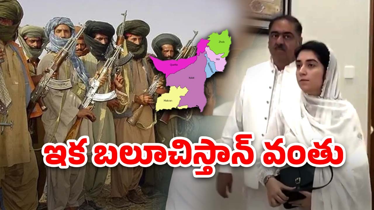 Balochistan: బలూచిస్తాన్‌పై పాక్ ఫోకస్.. ఆ ప్రావిన్సులో హిందూ మహిళకు కీలక పదవి