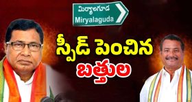 Miryalaguda Congress: జానారెడ్డి ఎఫెక్ట్.. బత్తుల లక్ష్మారెడ్డి కథ రివర్స్