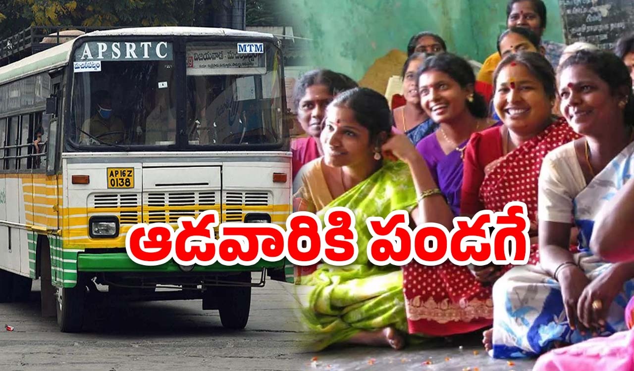 AP Free Bus Scheme: ఏపీలో ఫ్రీ బస్ స్కీమ్.. డేట్ ఫిక్స్ చేసిన సీఎం.. సవాళ్ల సంగతేంటి?