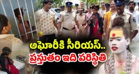 Lady Aghori: అఘోరీ నోట్లో నుంచి రక్తం.. టెన్షన్‌లో వర్షిణి.. అసలు ఏమైందంటే?
