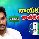 Bhimavaram Politics: జగన్‌కు కొత్త తలనొప్పి!