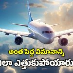 Vanishing Boeing 727: వామ్మో.. ఏకంగా బోయింగ్ 727 విమానాన్నే ఎత్తుకుపోయారు, హాలీవుడ్‌ మూవిని తలపించే ప్లాన్