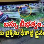 Bus Accident: కర్ణాటక బస్సు బీభత్సం.. నలుగురు మృతి, ఏడుగురికి గాయాలు..