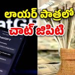 ChatGpt Refund: చాట్‌జిపిటి సాయంతో నష్టపోయిన రూ.2లక్షలు తిరిగిపొందిన ప్రయాణికుడు.. ఎలాగంటే?