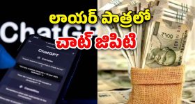 ChatGpt Refund: చాట్‌జిపిటి సాయంతో నష్టపోయిన రూ.2లక్షలు తిరిగిపొందిన ప్రయాణికుడు.. ఎలాగంటే?