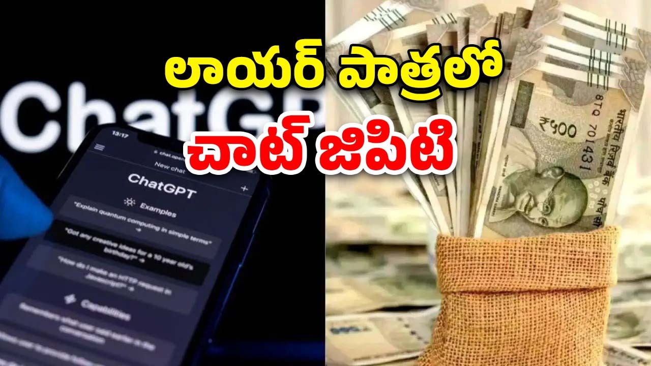 ChatGpt Refund: చాట్‌జిపిటి సాయంతో నష్టపోయిన రూ.2లక్షలు తిరిగిపొందిన ప్రయాణికుడు.. ఎలాగంటే?