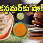 Parotta Gravy: పరోటాతో ఉచిత గ్రేవీ ఇవ్వలేదని రెస్టారెంట్‌పై కేసు.. కోర్టు ఏం చెప్పిందంటే?