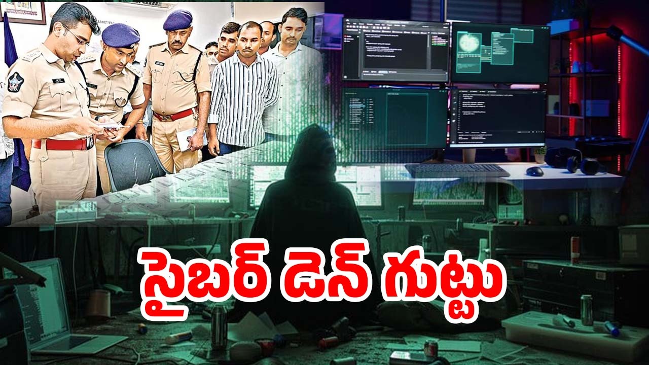 Visakha Crime: కాల్ సెంటర్ ముసుగులో సైబర్ డెన్.. నాలుగు దశల్లో ట్రాప్